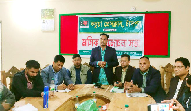 কচুয়া প্রেসক্লাবের মাসিক আলোচনা সভা অনুষ্ঠিত